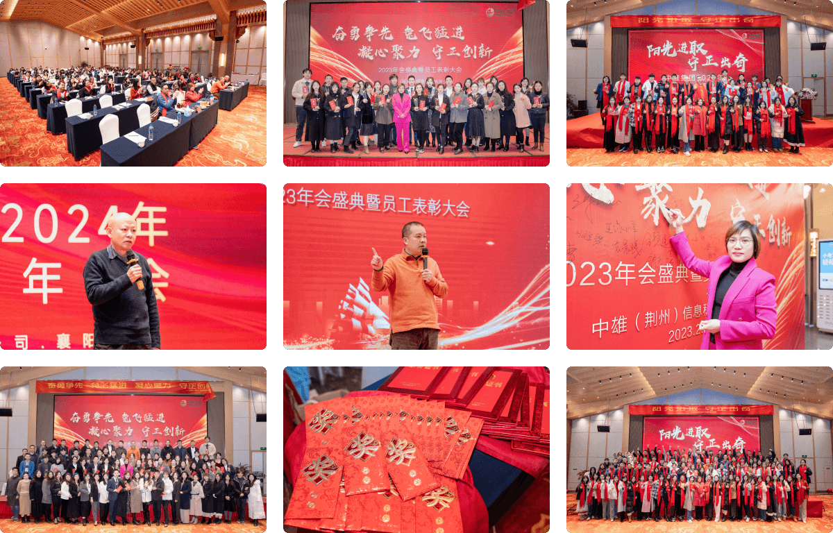 公司年会